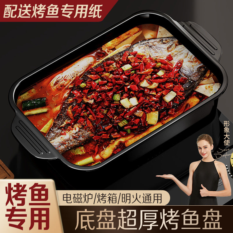 烤鱼专用锅新款烤鱼盘专用锅长方形家用J铁盘不粘托盘盆不锈钢电