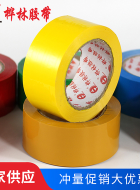 彩色封箱胶带紫色红色粉色黄色蓝色绿色白色橙色黑色封口封箱胶带