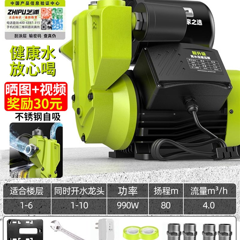 增压泵家用小型全自动静音自来水抽水自吸泵加压太阳能管道抽水机