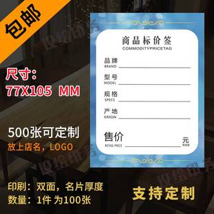 包邮 商品标价签竖版 家电手写加厚价格牌 标价牌签 家俱物价牌纸