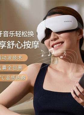 凯沃斯眼部按摩仪送男女朋友生日礼物眼睛蒸汽护眼仪智能美容按摩