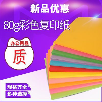 彩色复印纸A4纸80g打印彩纸混色粉黄打印混彩色彩手工折纸荧光纸