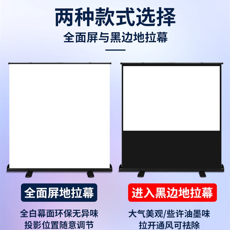 幕幕80寸100式110寸投影仪布布I家用高清屏幕移动地拉寸投