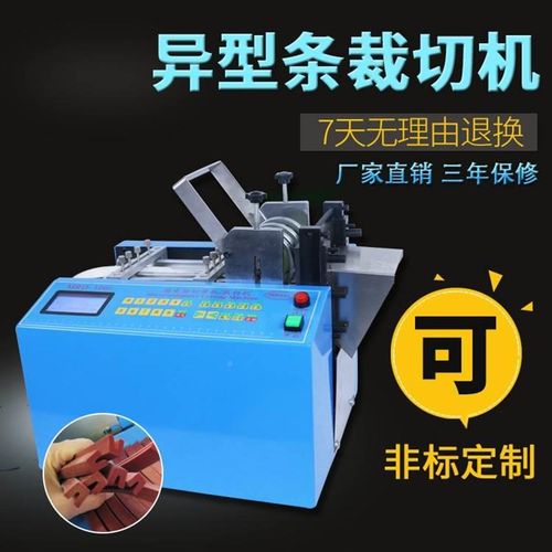 电脑全自动日字管裁切机硅胶条密封条智能分割机防撞条切割神器