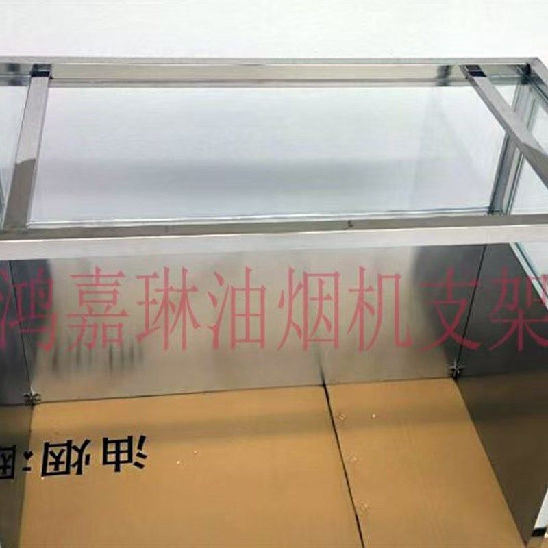 欧式顶吸抽油烟机架子不锈钢罩子防油烟机罩阳台支架拢烟罩玻璃罩