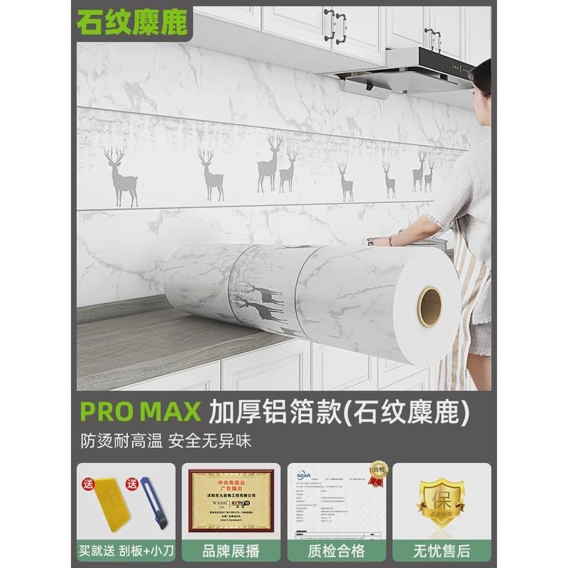 厨房防油贴纸墙面墙壁耐高温防火瓷砖贴大理石灶台面防水新款,家居饰品,瓷砖贴,淘宝优惠券,粉丝福利购,淘宝优惠卷