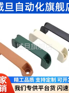 树脂外装拉手C-UPCN19/21/26/27/28-B/W-36/51/41/57/45/63