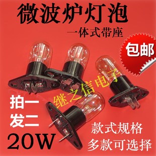 微波炉灯泡一体式 新品 包邮 电冰箱照明灯泡20W通用配 两个装 带座