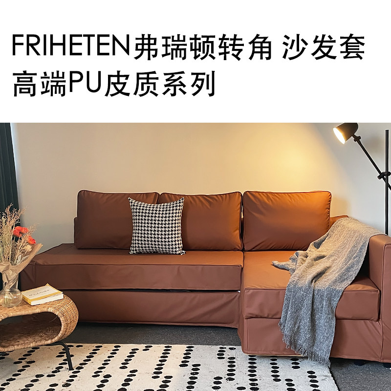 定制适用弗瑞顿转角沙发套防水PU皮革沙发床罩全包防尘罩梳化套