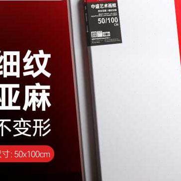 直销新品中盛画材 50100日字形细D亚麻绷布框油画板油画框油画布
