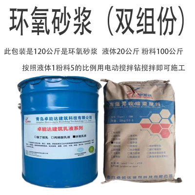 环氧砂浆树脂乳液耐酸腐渗水泥桥梁混凝土露钢筋掉块蜂窝麻面修补
