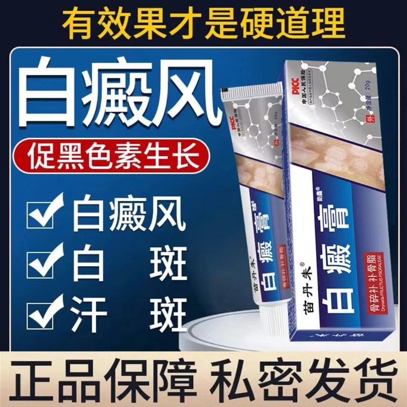 急速发货外阴白斑专用药膏止痒去汗斑根花斑癣白癜风促黑色素生长