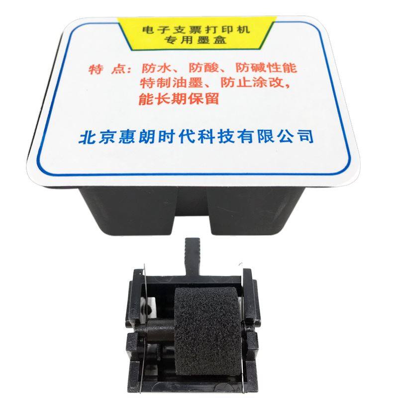 。惠朗支票印表机 墨盒墨水 色带适用HL-2006/HL-2008 通用型墨轮