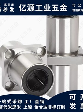 中间方法兰直线轴承 LHMSD 6 8 10 12 13 16 20 25 30中型长度