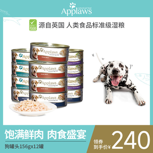 泰国进口成犬零食湿粮泰迪贵宾 Applaws爱普士狗罐头156g 12罐