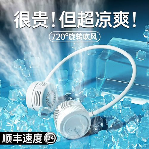 2024新款挂脖风扇便携充电无叶静音户外小空调无线随身电风扇