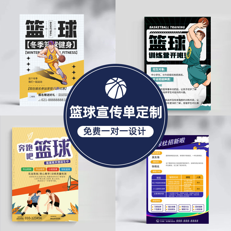 现货篮球宣传单印制俱乐部活动广告彩页青L年兴趣班宣传体验卡印