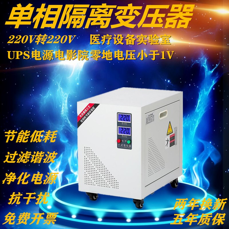 单相隔离变压器220V变220V零地电压小于1V电影院实验室UPS质谱仪