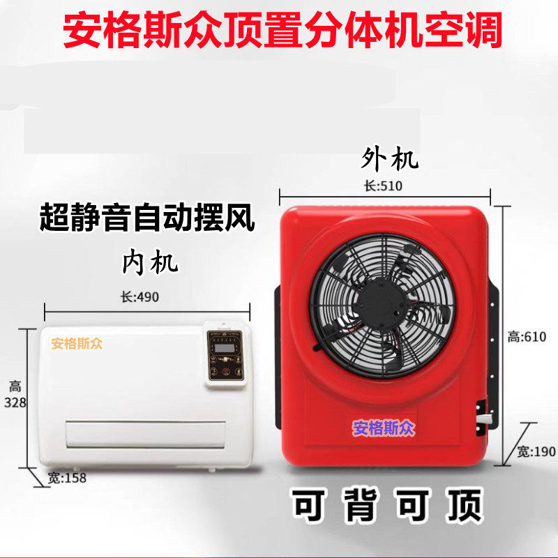盘古安格斯众g驻车空调顶置一体机24伏超薄变频静音电动货车载制