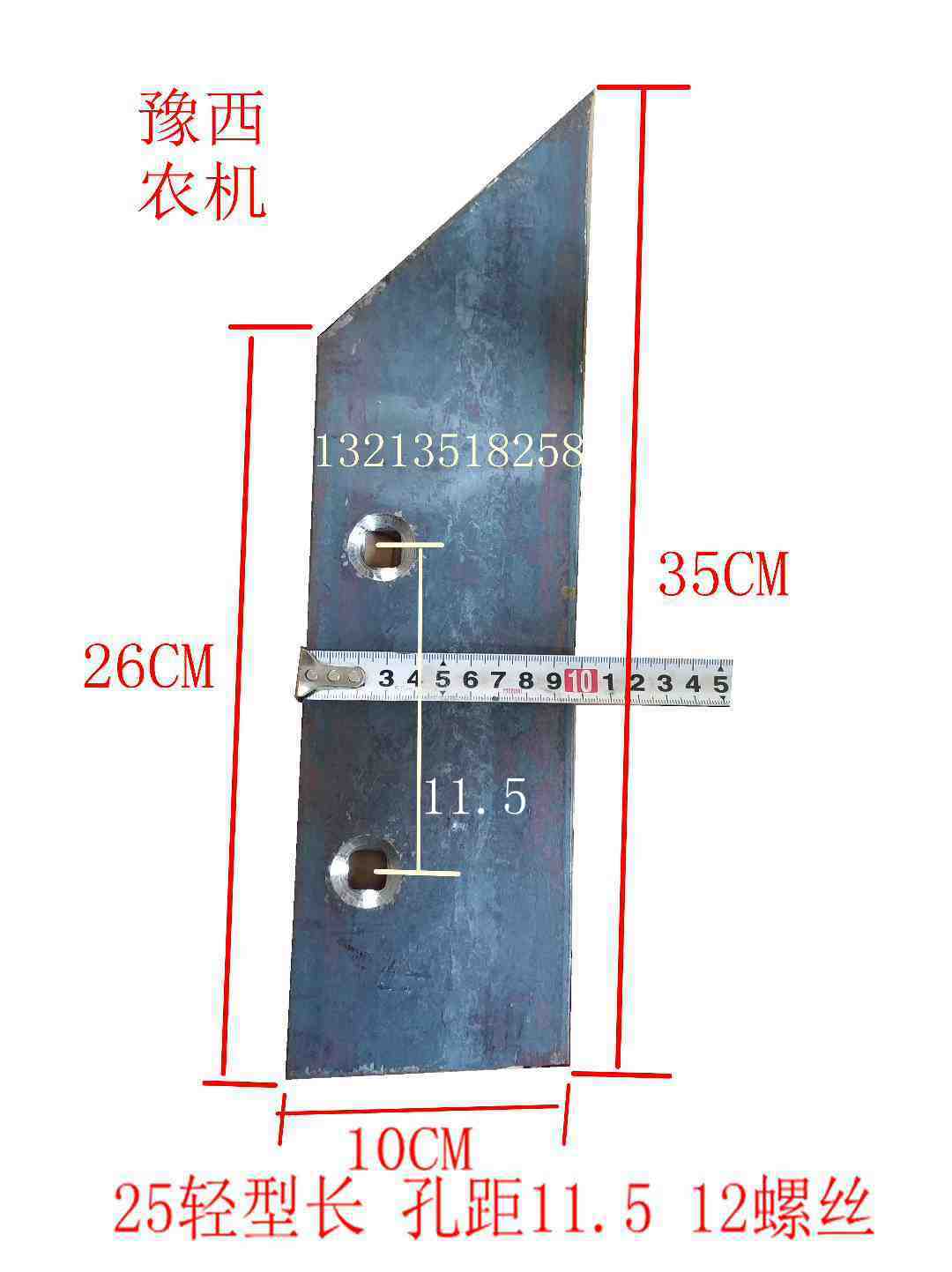 小四轮车液压  机械 翻转犁  单边犁 25型轻型犁尖 加厚耐磨 锰钢