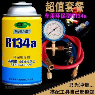 速发四瓶套装送冷冻油纯环保汽车空调制冷剂R134a雪种冷媒无氟利