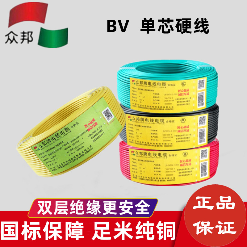 众邦电线电缆2.5平方硬线1.5BV国标线单芯4平方家装6?双色铜芯线 电子/电工 单芯线 原图主图