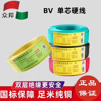 众邦电线电d缆2.5平方硬线1.5BV国标线单芯4平方家装6?双色铜芯