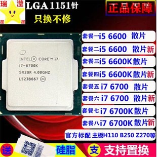 6700 6500 6600 6400 6700k 6600k 7700 cpu