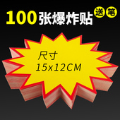 超市价格标签d网红POP广告纸双面可擦新款 标牌商品 创意爆炸贴特价