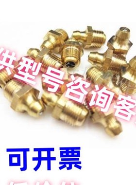 JB/T7940.2-1995接头式压注油杯45/90度铜油杯M10X1M8X1M6X1M12X1