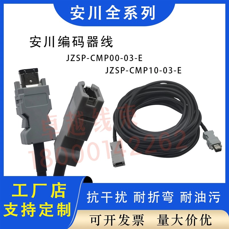安川伺服电机编码器线JZSP-CMP00-03-E JZSP-CSP19-03 05-E反馈线
