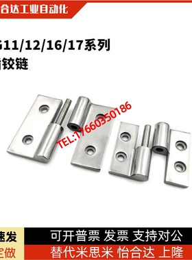 E-j-HFG11-50/65/75/100/16/12/17 不锈钢15拔插40铰链304合页