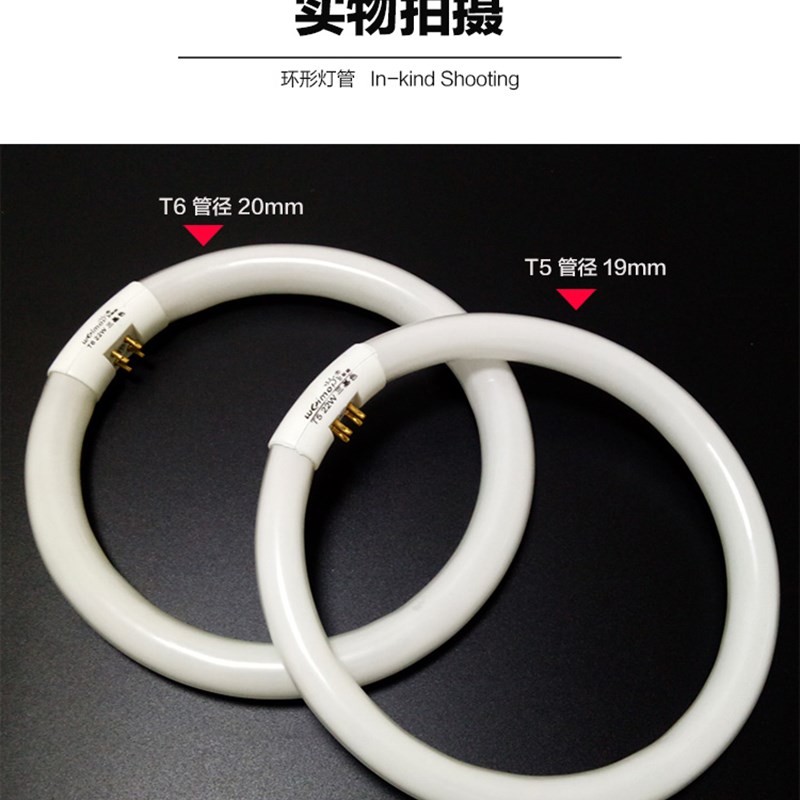 环形灯管四针吸顶灯灯管环管三基色t5/t6圆形光源22w/32w/40w