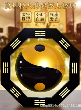 长期销售 道家用品磁浮太极球 家居办公室装饰乔迁工.艺礼品摆件