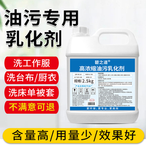 热销油污乳化剂水洗厂干洗店酒店宾馆专用重油污洗衣液桌台布清洁