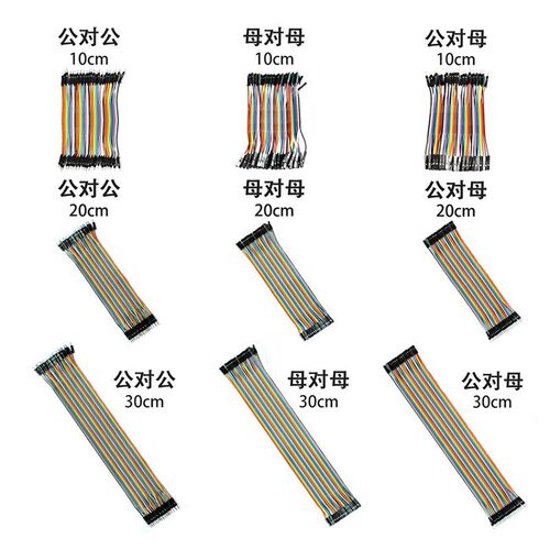 杜邦线 母对母 公对母 公对公 10CM 20CM 30CMM 15CM 40CM 连接线