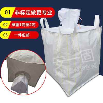 厂销厂促吨袋 吨包袋太空袋 1吨 1E5吨 2吨 集装袋防水污泥袋预品