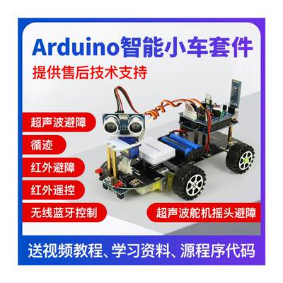 arduino智能小车机器人套件UNO FR3循迹 避障 遥控 蓝牙机器人