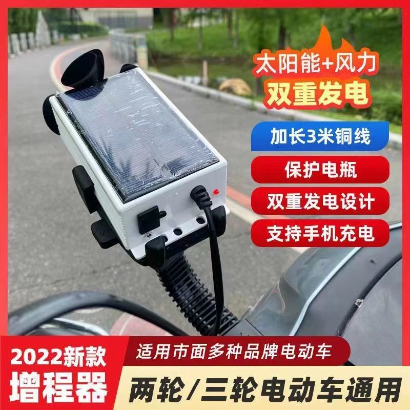新品新款太阳能风力发电增程器两轮三轮通用电动车专用智能电瓶车