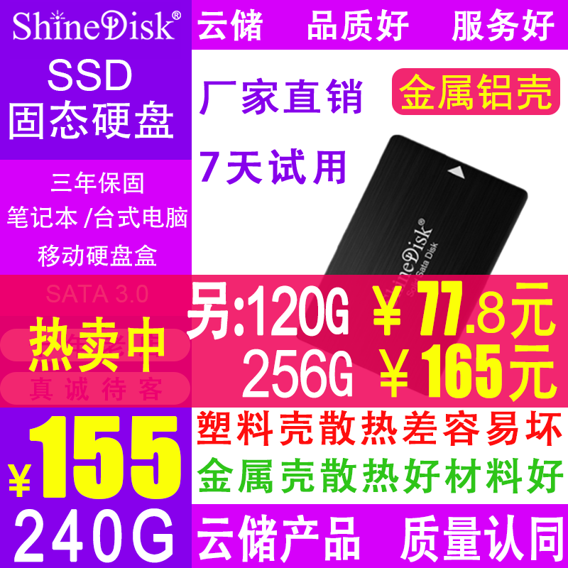 ShinecDisk云储固态硬盘SSD笔记本台式机电脑 240G sata3接口2.5