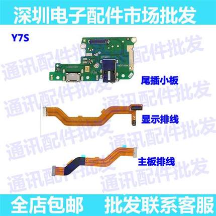 推荐适用步步高 vivo Y7S尾插小板v1913a 送话器Y7S主板连接显示