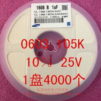 贴片电容 1608 0603 1UF 105K X7R 10% 10V 16V 1盘4Y000个=30