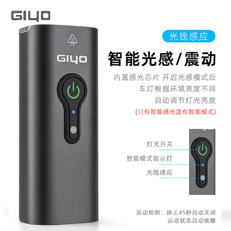 GIYO山地公路自行车灯智能光感夜骑行前灯强光高亮手电筒2000流明