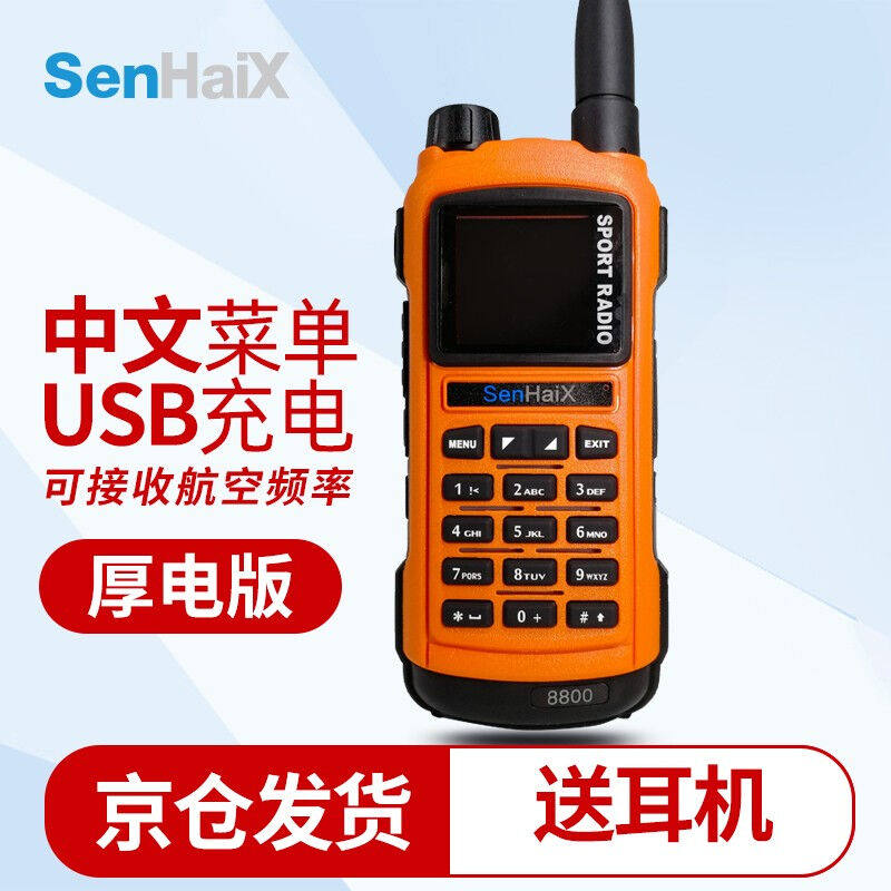 促销森海克斯(SenHaiX)8800多功能手持对讲机APUP蓝牙写频双频段属于什么档次？