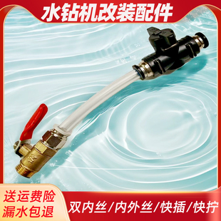 水钻机进水阀打孔机进水管快速接头开关进L水口注水器内外丝铜配
