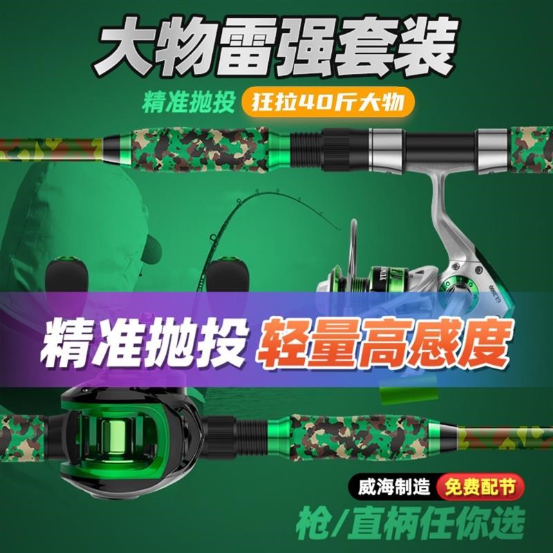 雷强竿碳素路亚竿套装枪直柄水滴轮XH/H重雷轻雷远投打黑鱼竿