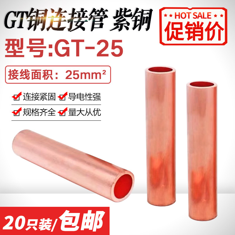 GT-25平方铜连接管 对接管电缆B线中间接头 紫铜管直通接线管 通