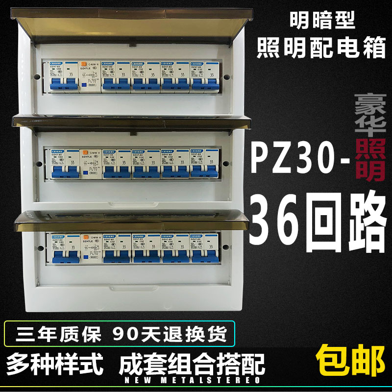 成套家用三排36回路暗装配电箱空气开关布线箱PZ30强电箱电表箱