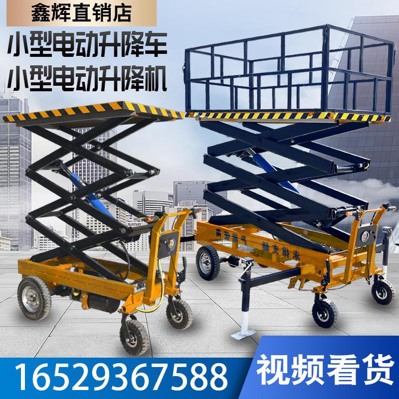 工厂销电动小型液压手推升降平台剪叉式农用果P园物流运输载重周