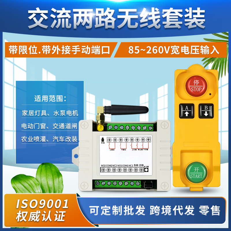 小工控12v-48V通用220v伏两2路30A水泵控制器推杆正反转遥控开关